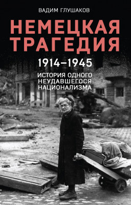  : 1914-1945     
