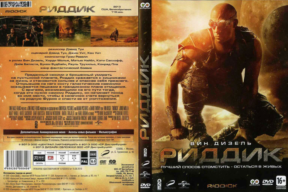 Риддик / Чёрная дыра (2 DVD)
