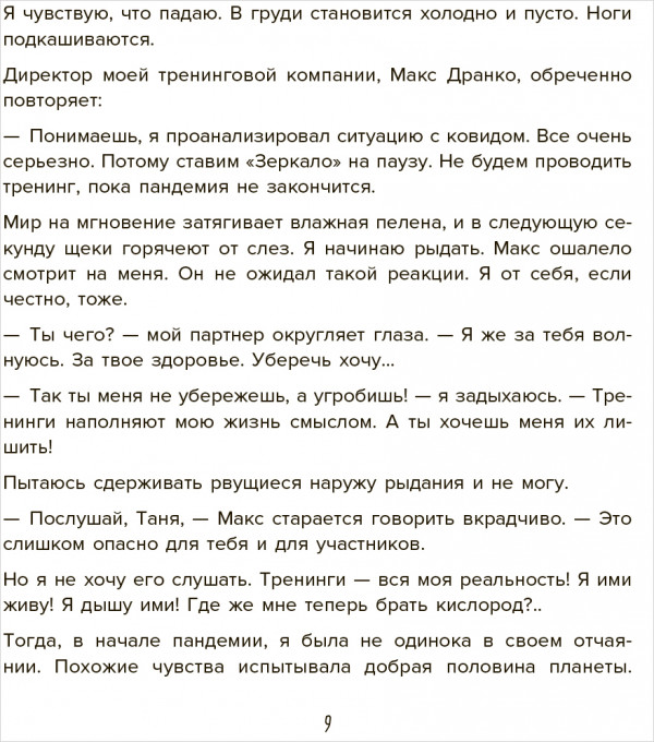 Брать, давать и наслаждаться. Как оставаться в ресурсе, что бы с вами ни происходило