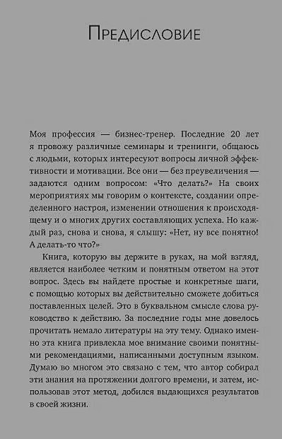 Выйди из зоны комфорта: Измени свою жизнь
