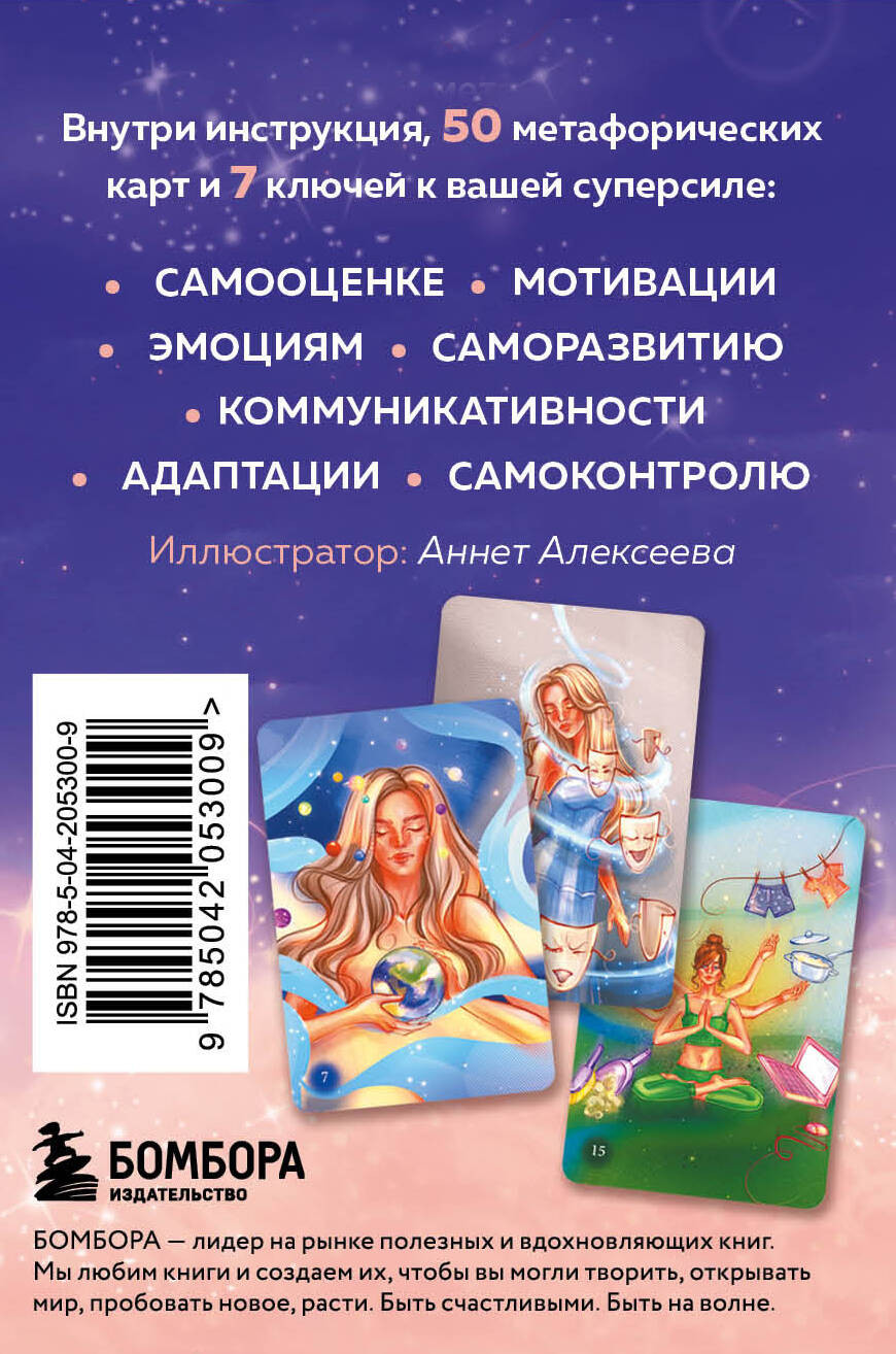 В ресурсе: 50 метафорических карт с мантрами и аффирмациями