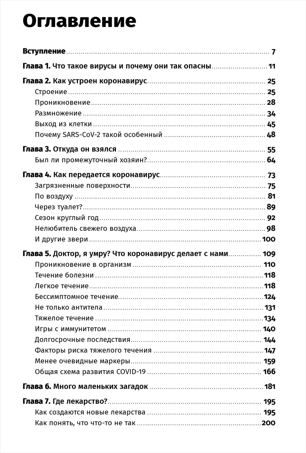 Вирус, который сломал планету: Почему SARS-CoV-2 такой особенный и что нам с ним делать