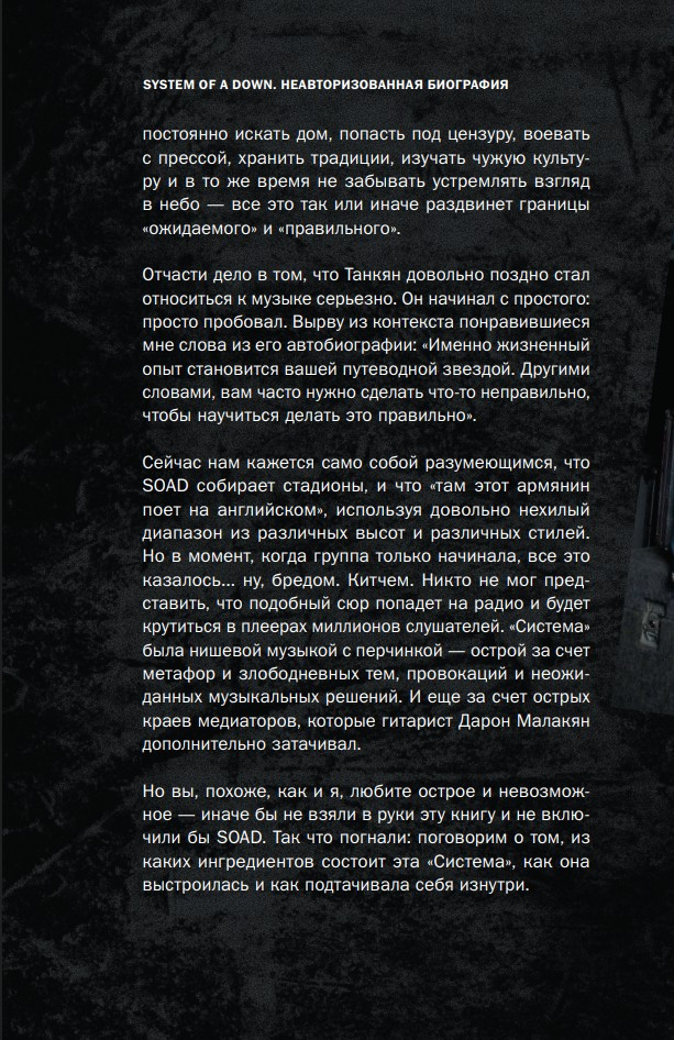 ������������ ���������: ������� ������ System of a Down