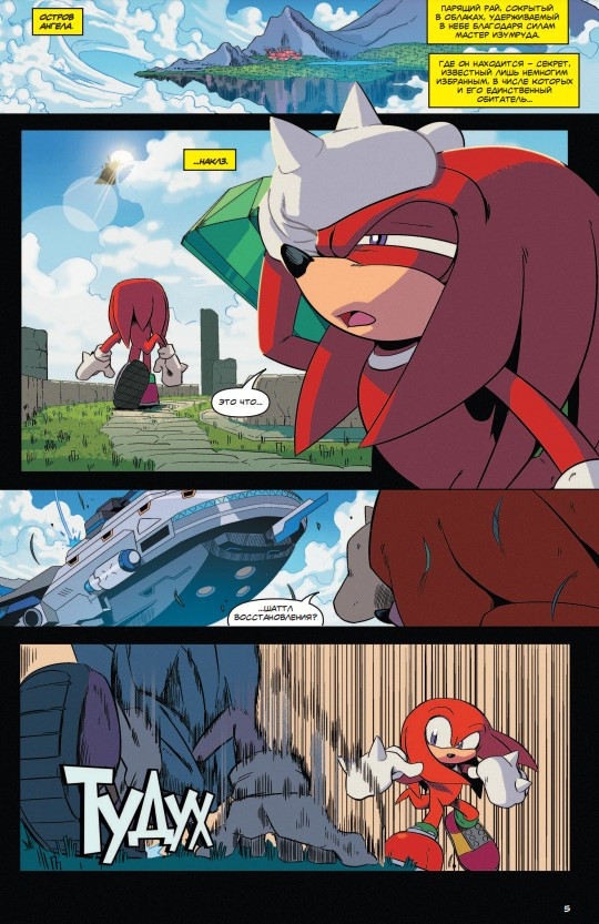  Sonic:       Diamond Dust.  7
