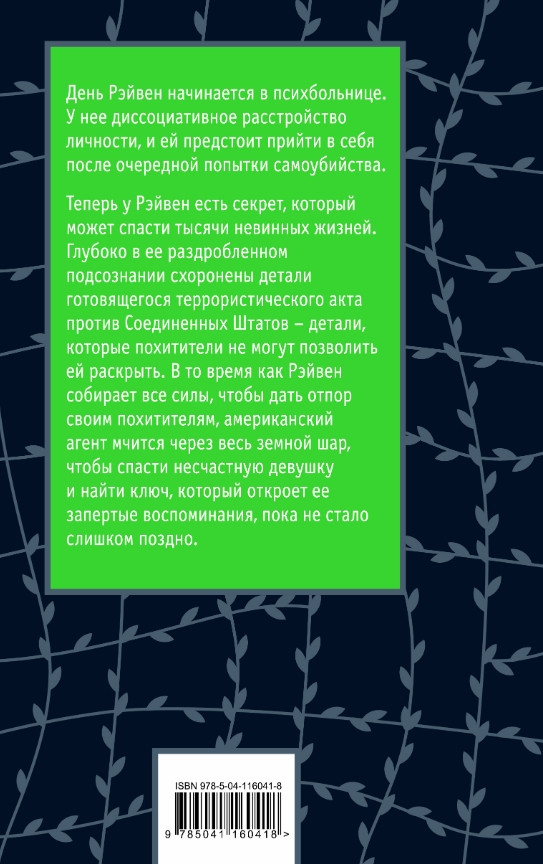 Хроники лечебницы