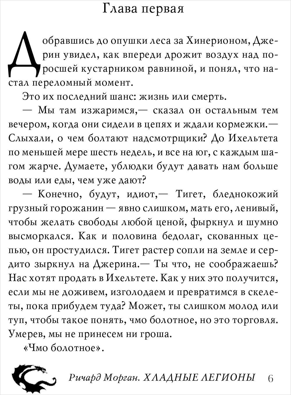 Хладные легионы