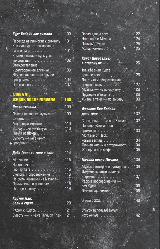 ��������� ��� �������: ���������������� ��������� ������ Nirvana