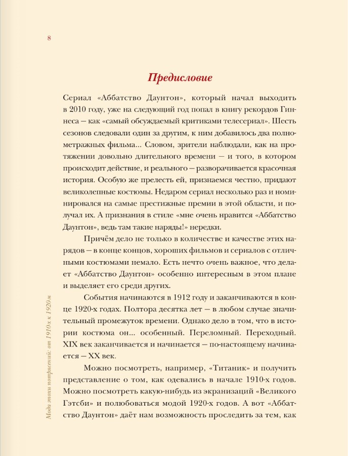 Мода эпохи потрясений от 1910-х к 1920-м