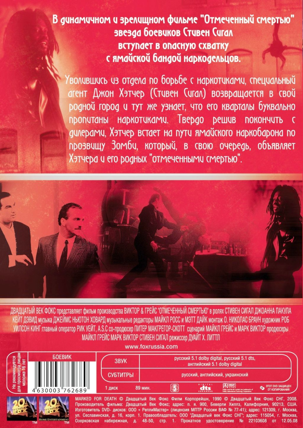 Отмеченный смертью (DVD)