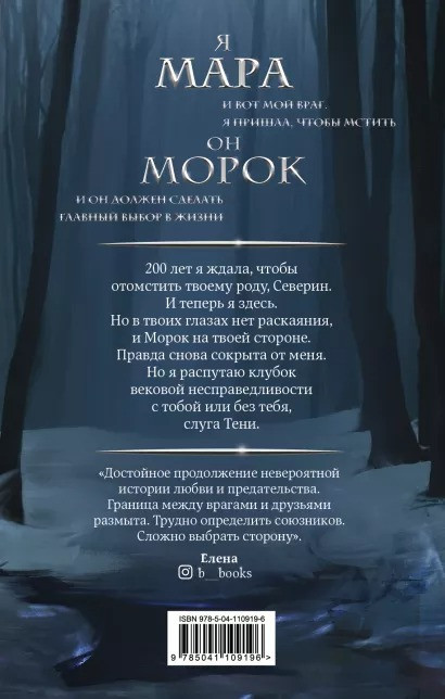 Мара и Морок: Особенная Тень