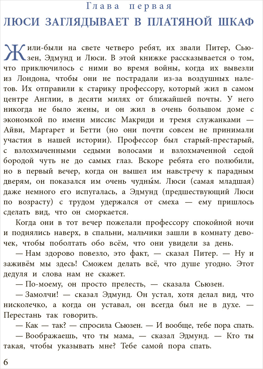 Лев, Колдунья и Платяной шкаф (ил. К. Бирмингема)