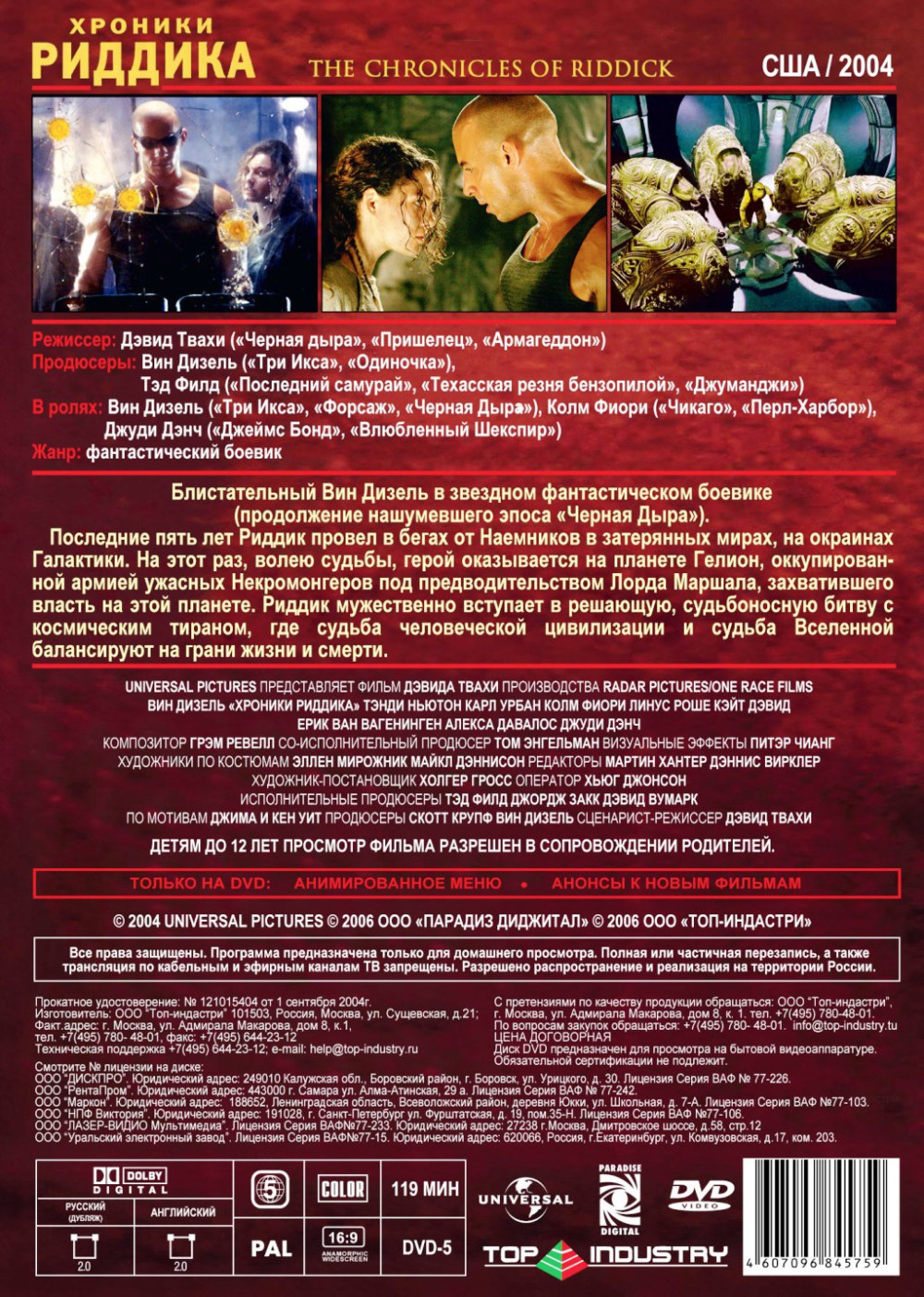 Хроники Риддика (DVD)