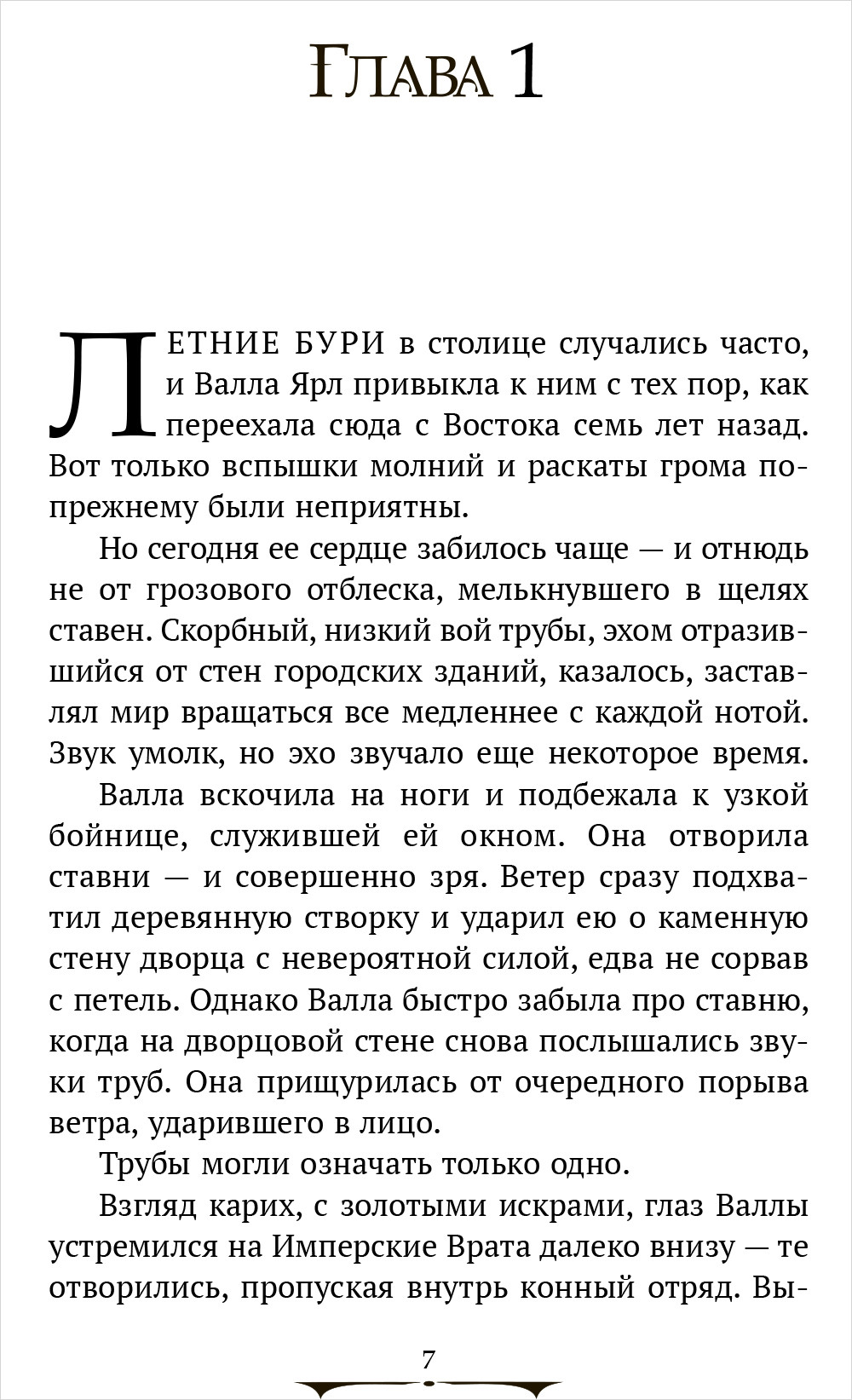 Пробуждение воздуха