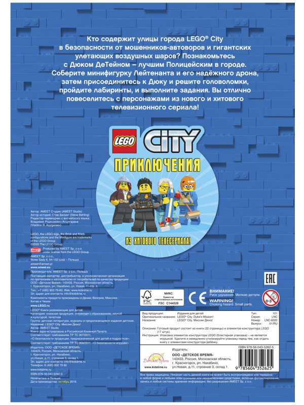 Набор LEGO City: Миссии Дюка! (книга+детали)