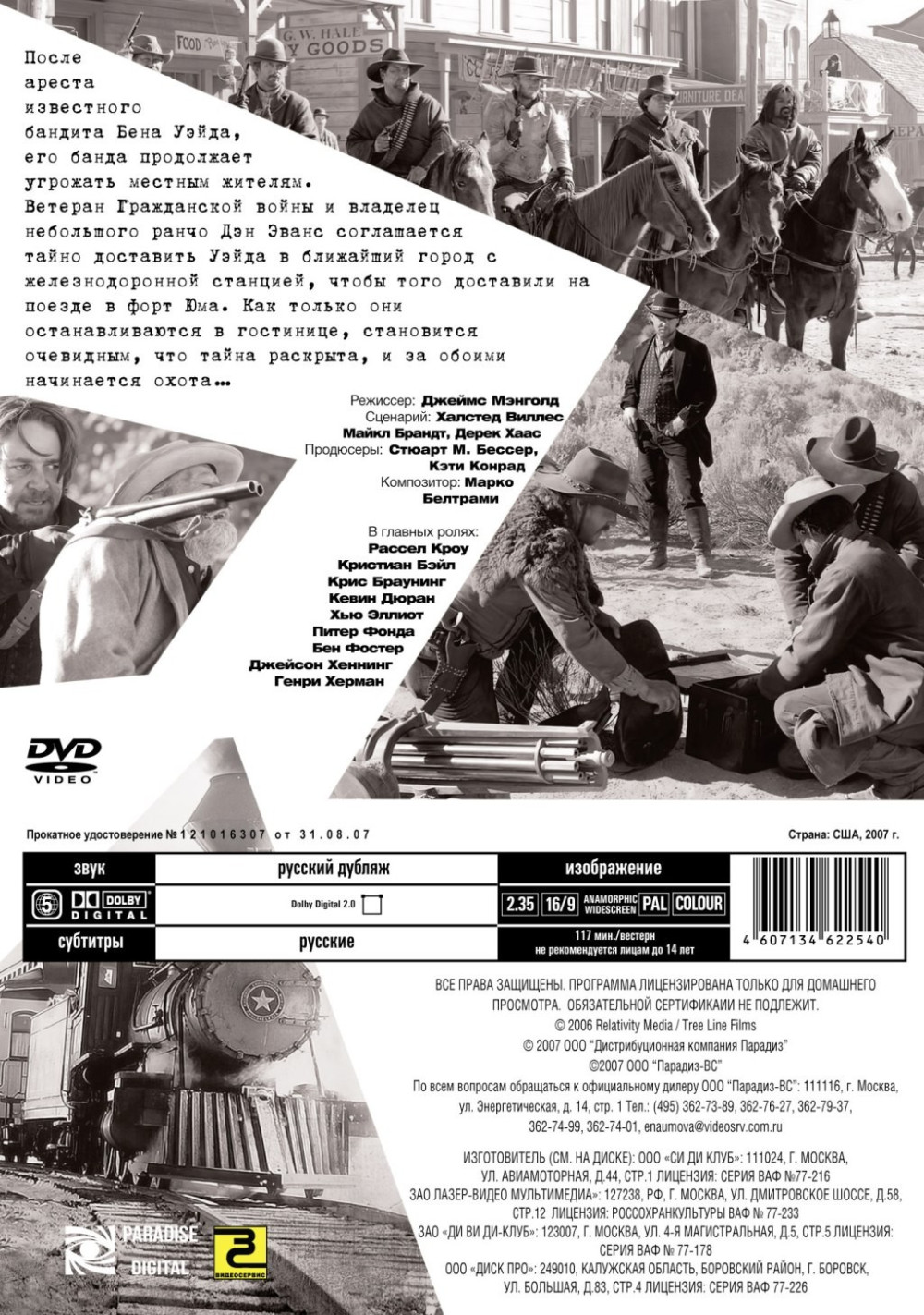 Поезд на Юму (региональное издание) (DVD)