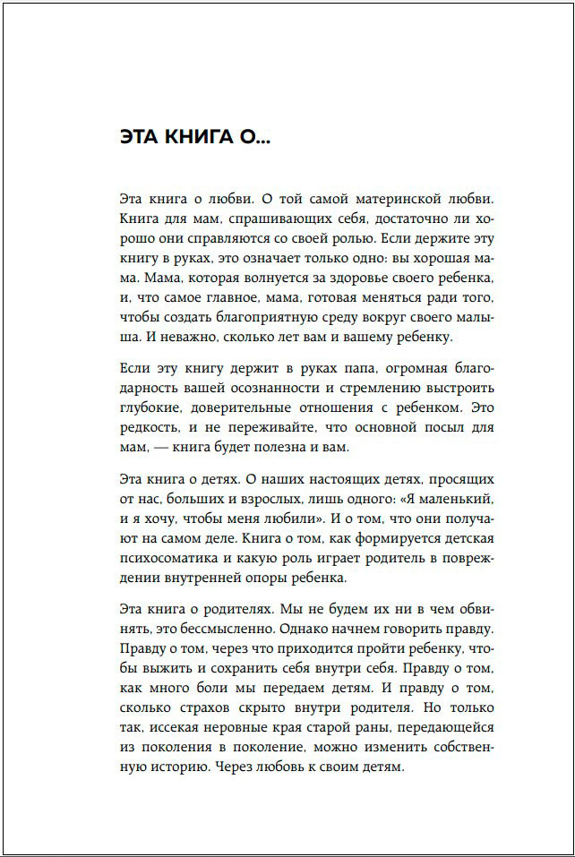 Психосоматика детских травм: как услышать своего ребенка и помочь ему стать здоровым