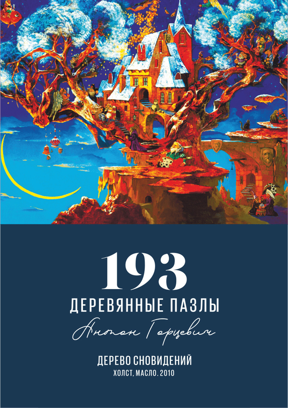 Wooden Puzzles ������ ����������. ����� �������