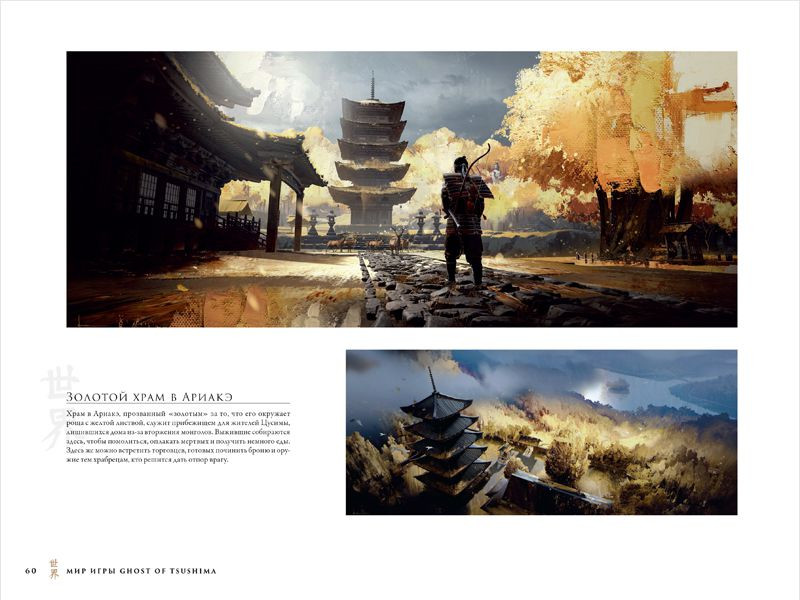    Ghost of Tsushima