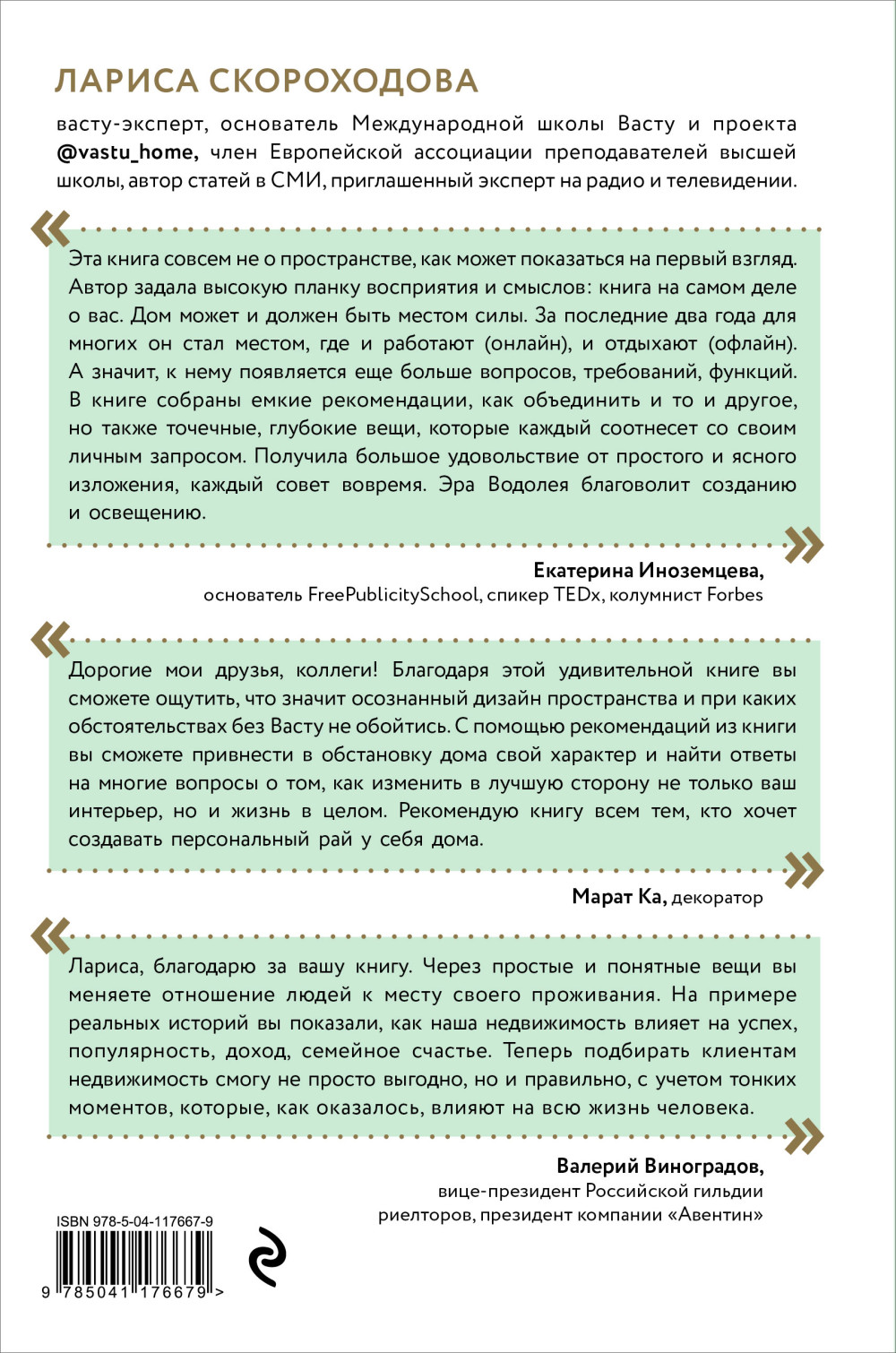 Васту для счастья и благополучия