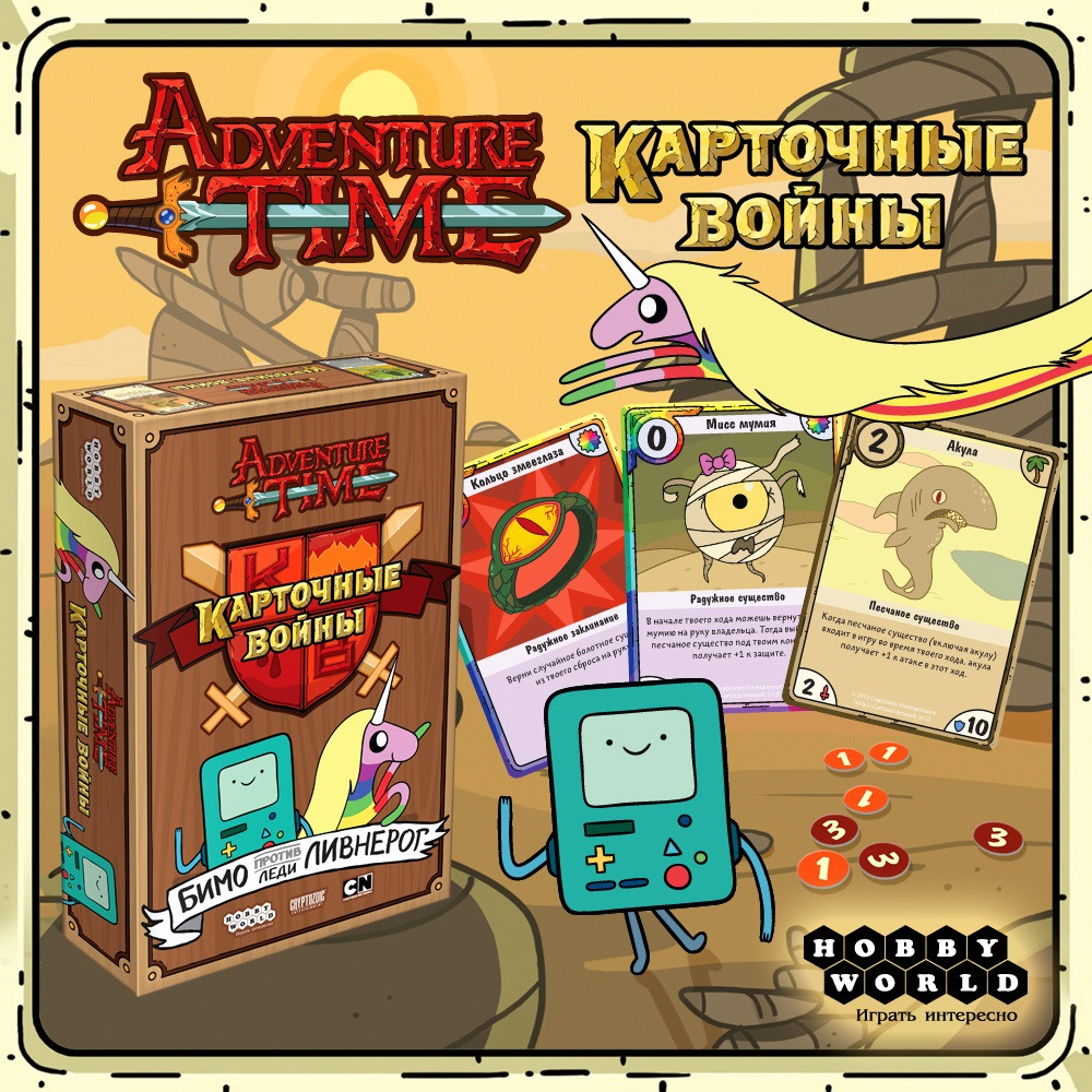 Настольная игра Adventure Time Карточные войны: Бимо против леди Ливнерог