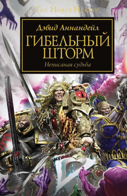 The Horus Heresy:     