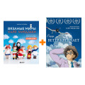 ����� �������� (DVD) + ������� ���� ���� �������� � ���������-��������� ������ Ghibli