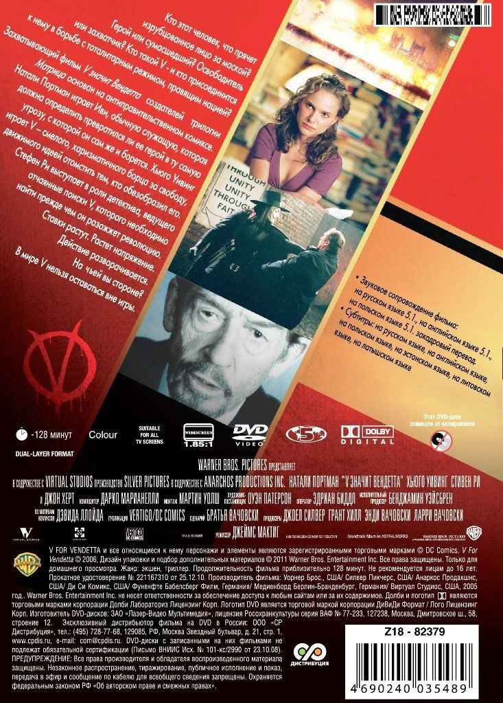 V значит Вендетта / Эквилибриум (2 DVD)