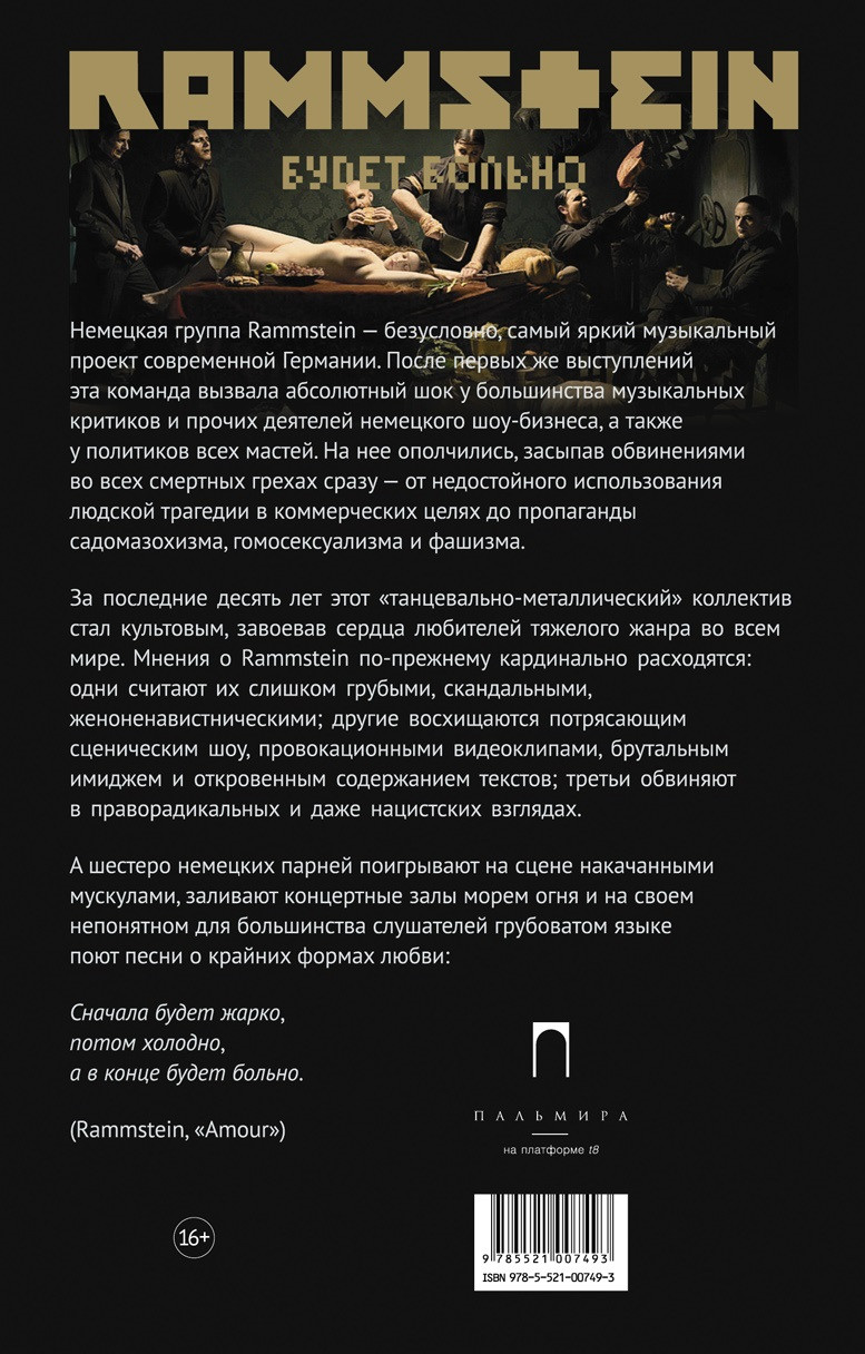 Группа книга. Книга Rammstein. Rammstein будет больно. Жак Тати Rammstein будет больно. Обложка книги Rammstein.