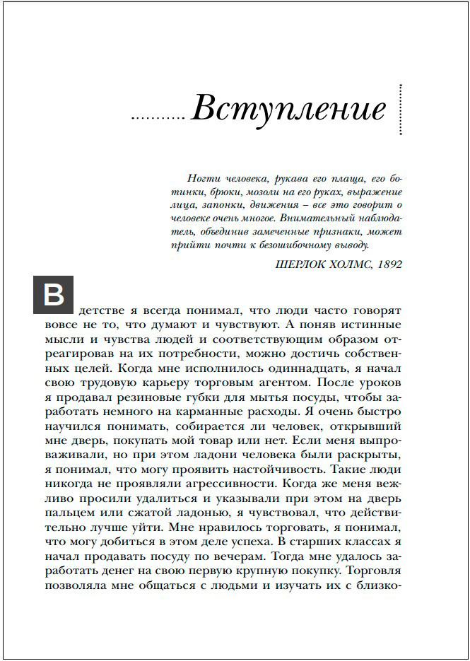 Язык телодвижений: Самое авторитетное руководство по чтению мыслей (подарочное издание)