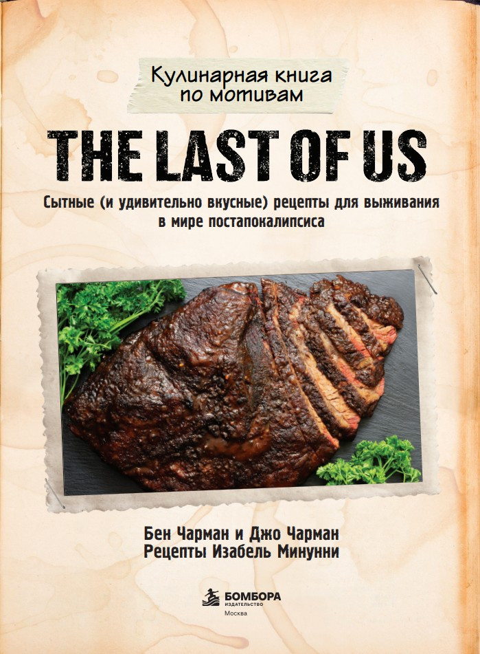 ���������� ����� �� ������� The Last of Us: ������ (� ����������� �������) ������� ��� ��������� � ���� ����������������