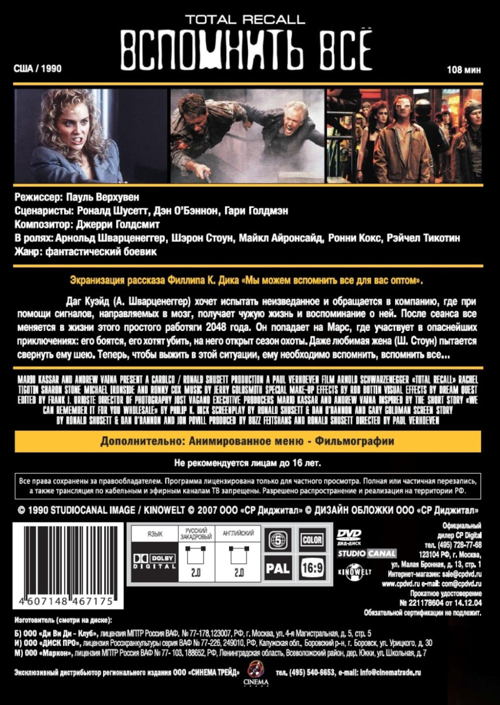 Вспомнить все (региональное издание) (DVD)
