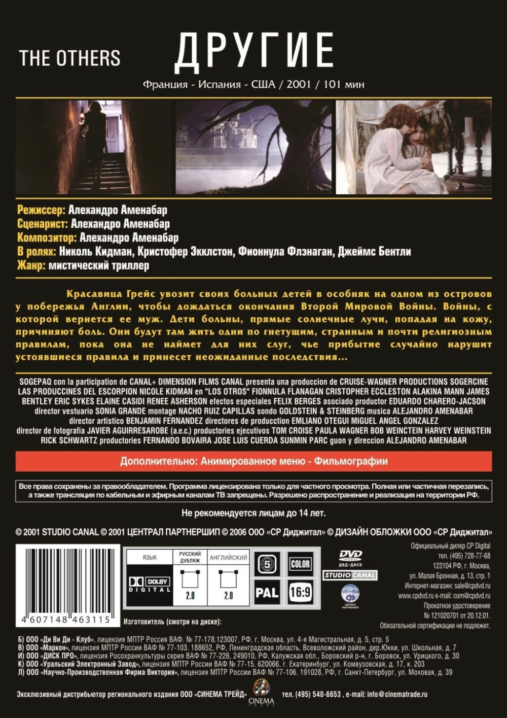 Другие / Обитель теней (2 DVD)