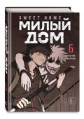 ����� Sweet Home: ����� ���. ��� 6