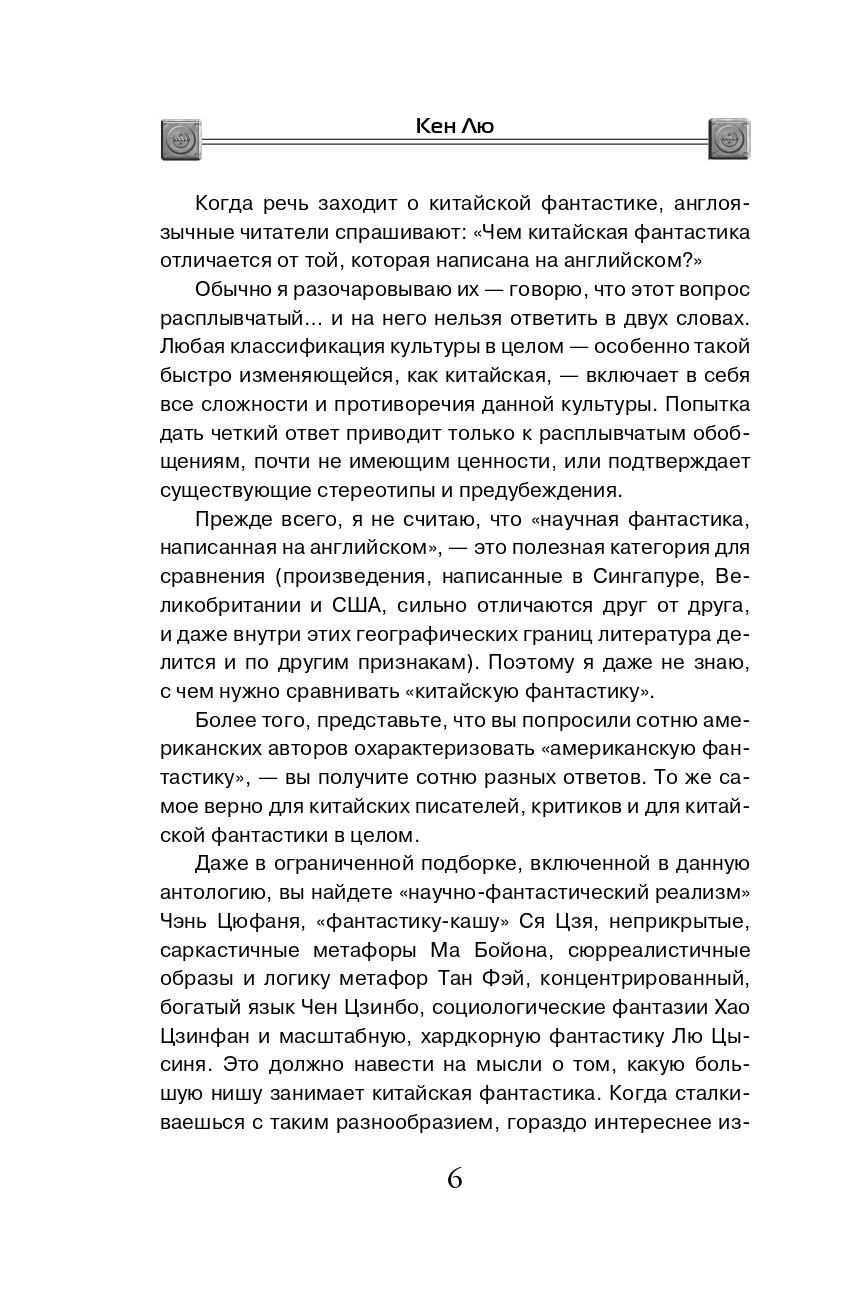 Невидимые планеты: Новейшая китайская фантастика