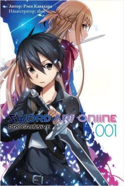 Sword Art Online: Progressive.  1