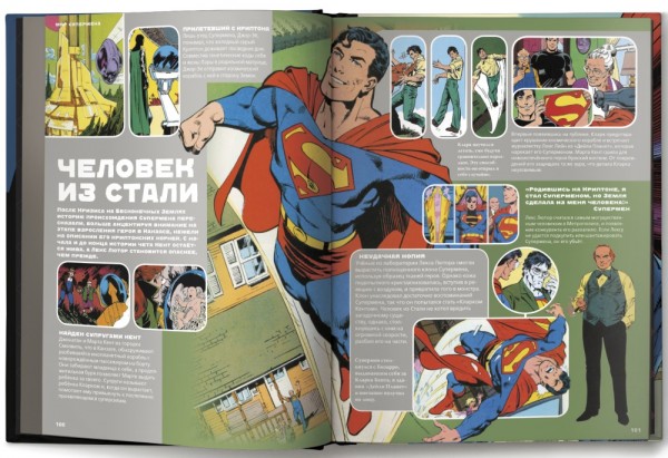 Супермен: Полная энциклопедия человека из стали