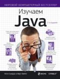 ������� Java. 3-� �������