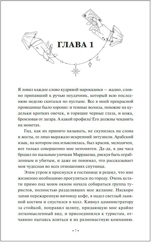 Ловец Чудес