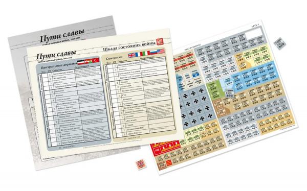 Настольная игра Пути славы