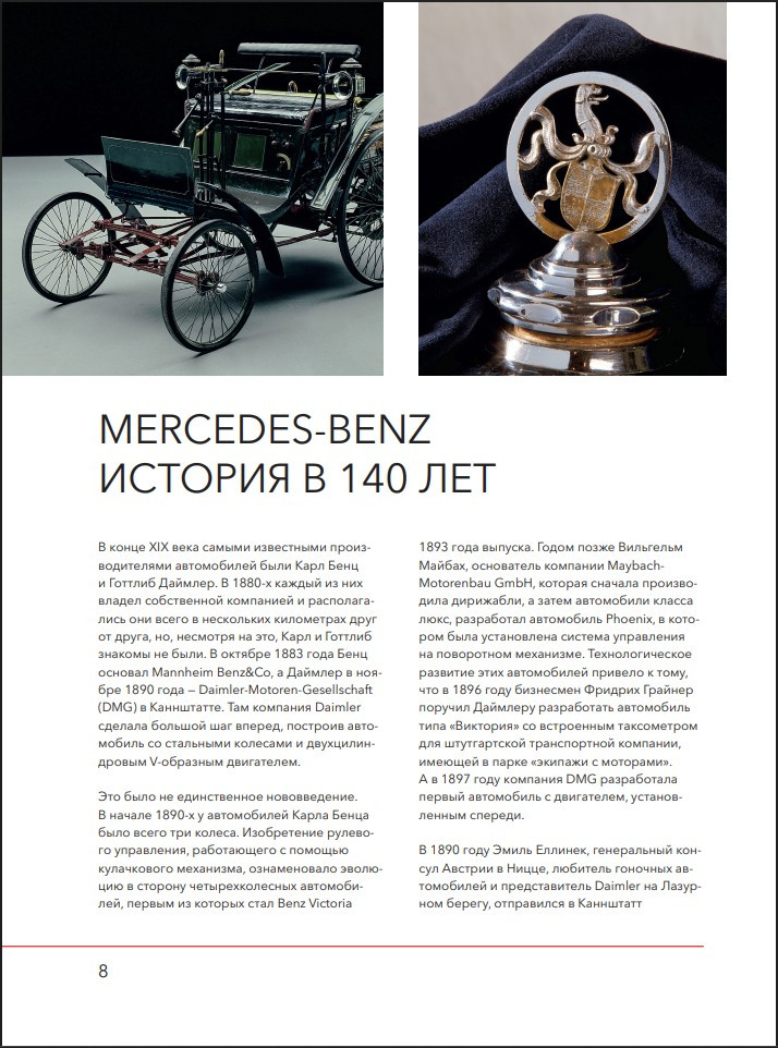Mercedes-Benz � ������������ ����������: ������� ������ � 140 ��� (2-� �������)