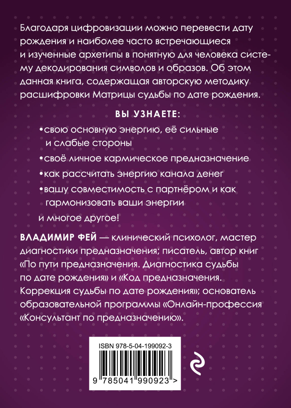 Матрица судьбы и дата рождения: Расшифровка предназначения