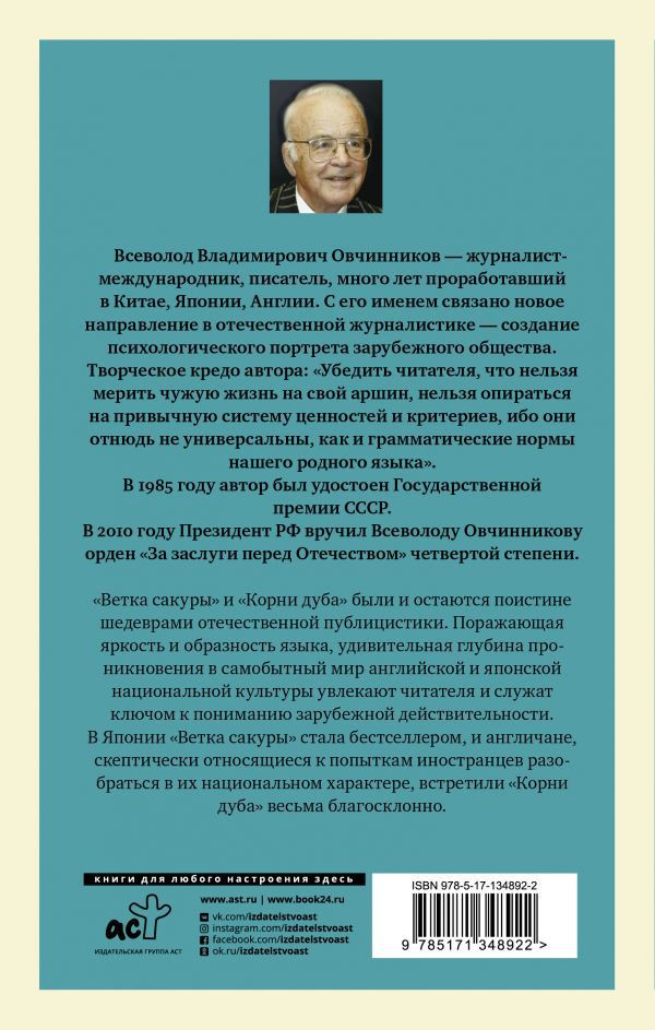Сакура и дуб: Ветка сакуры / Корни дуба