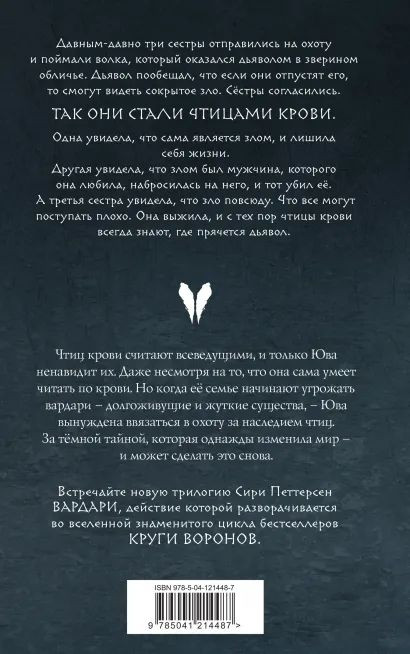 Вардари: Железный волк. Книга 1