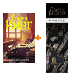 ����� ��� ������ �����. ���� �. + �������� Game Of Thrones ���� � ���� ������� ��������� 2-Pack