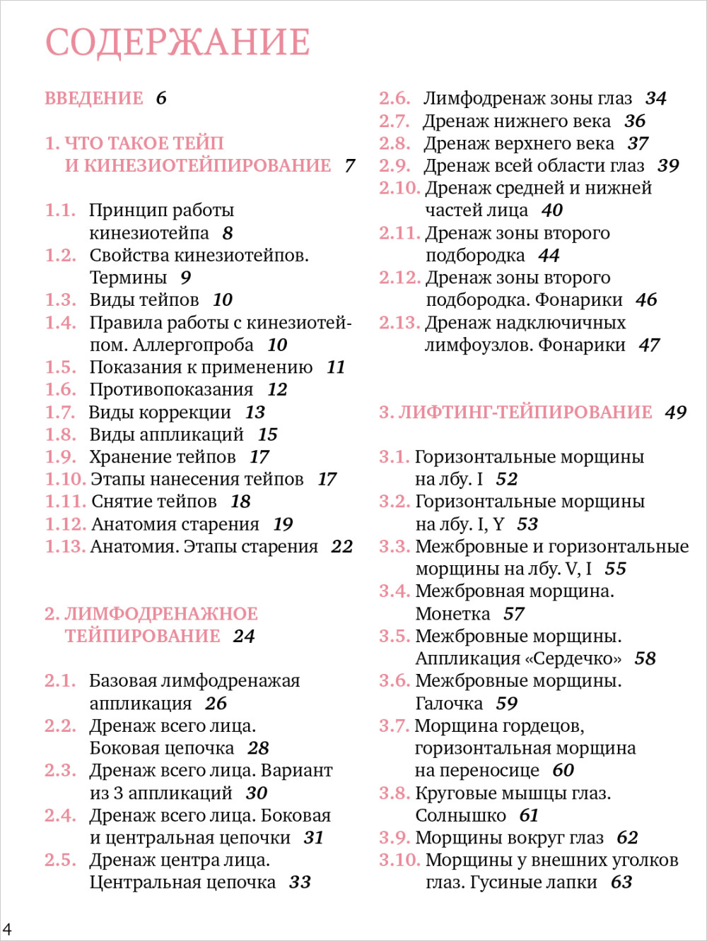 Тейпирование лица: Эффективная методика омоложения без хирургии и ботокса