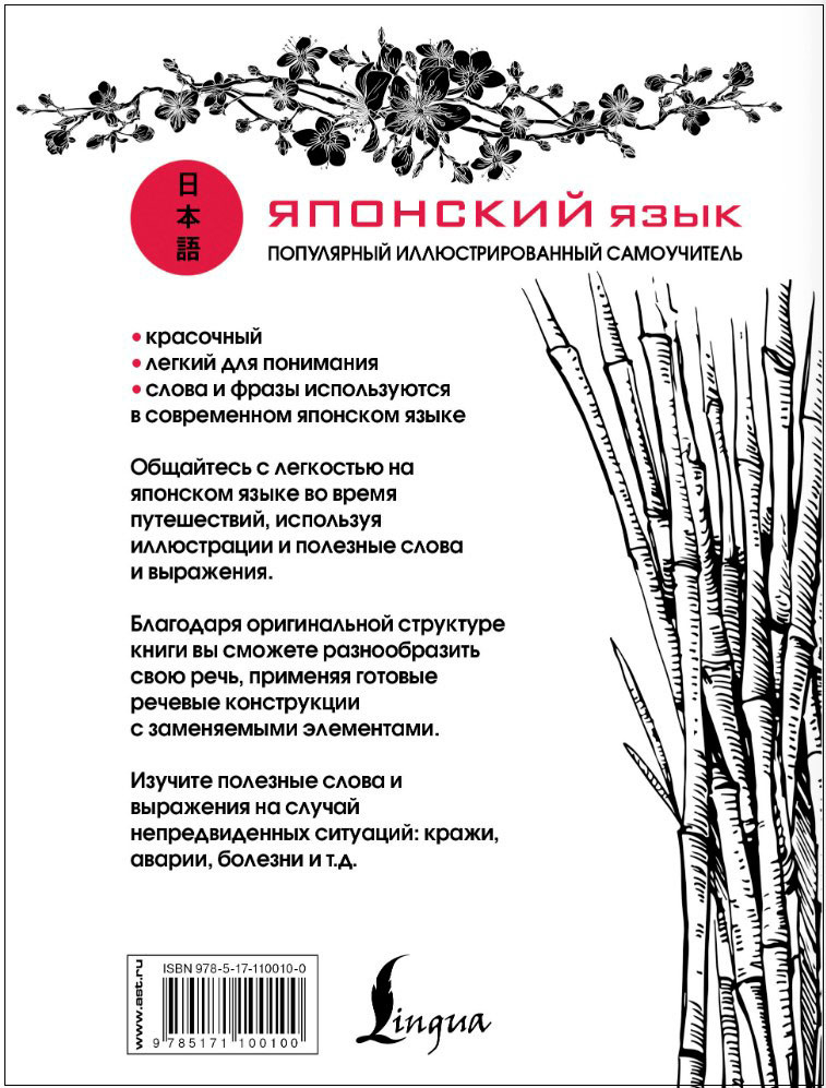 Японский язык: Популярный иллюстрированный самоучитель