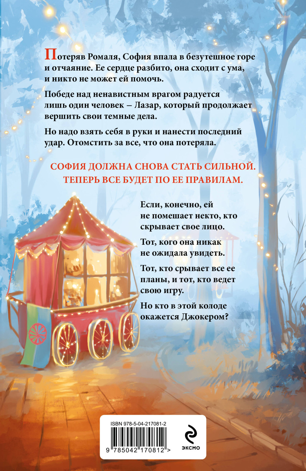 Иллюзия правды: Джокер