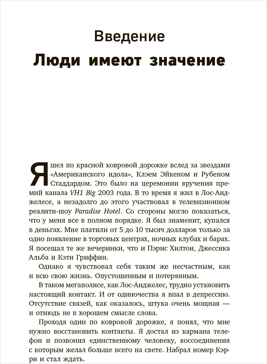 Гений коммуникации. Искусство притягивать людей и превращать их в своих союзников