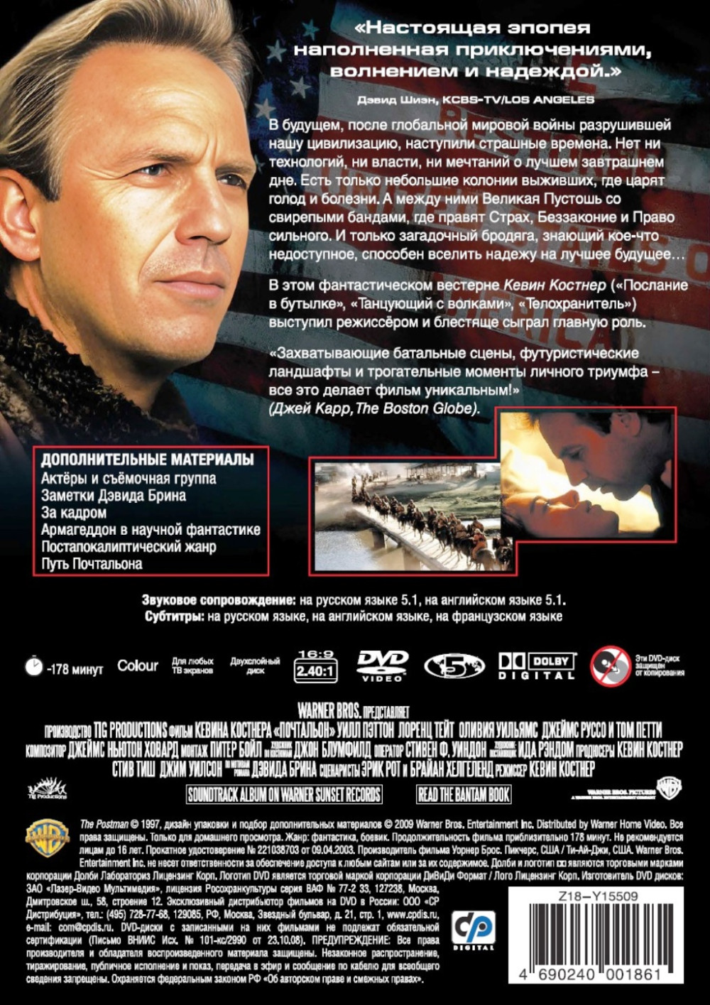 Почтальон (DVD)