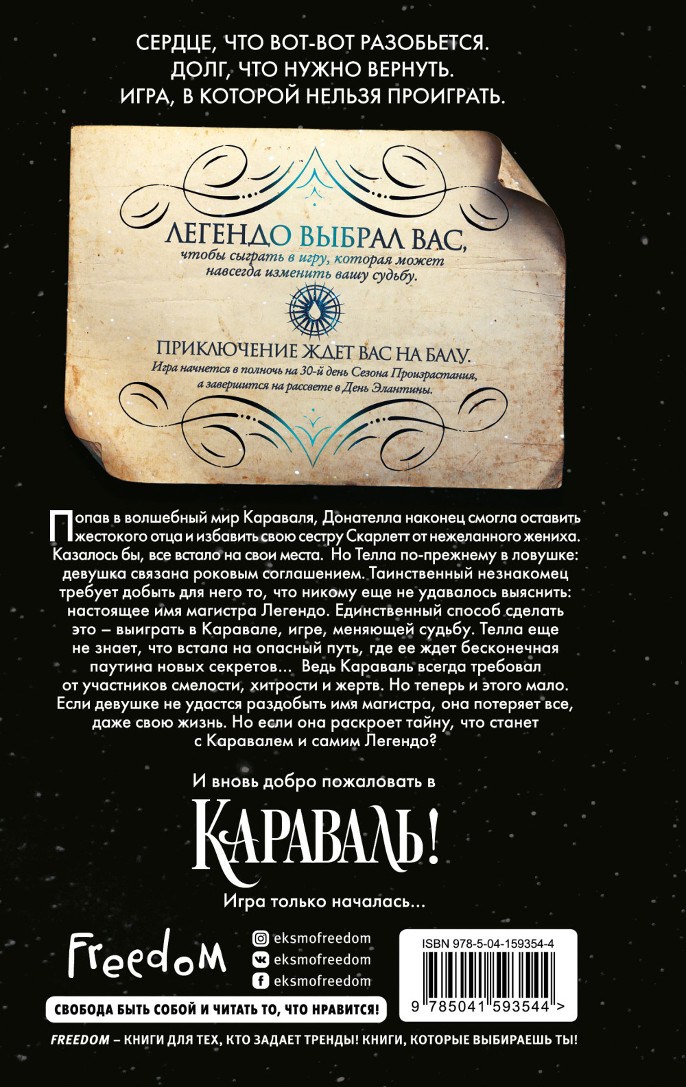 Караваль: Легендо. Книга 2